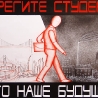 Вялых Н. Плакат «Берегите студента»