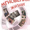 Сиконенко Ю. Плакат «Сохрани мнгновения жизни»