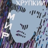 Огородников В. Плакат «Сохрани свой мир»